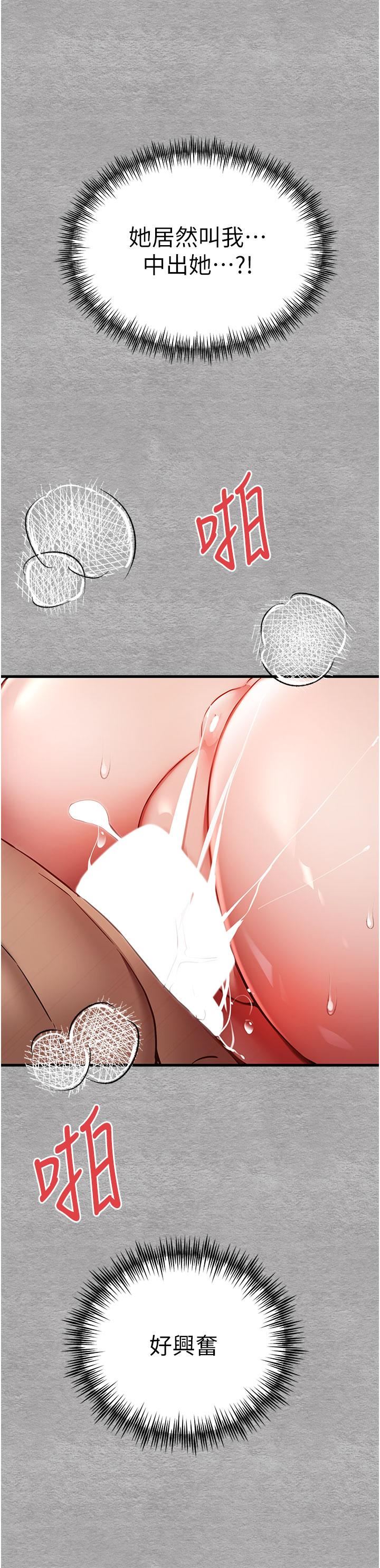 初次深交，請多指教第14話-中出不聽話的女人