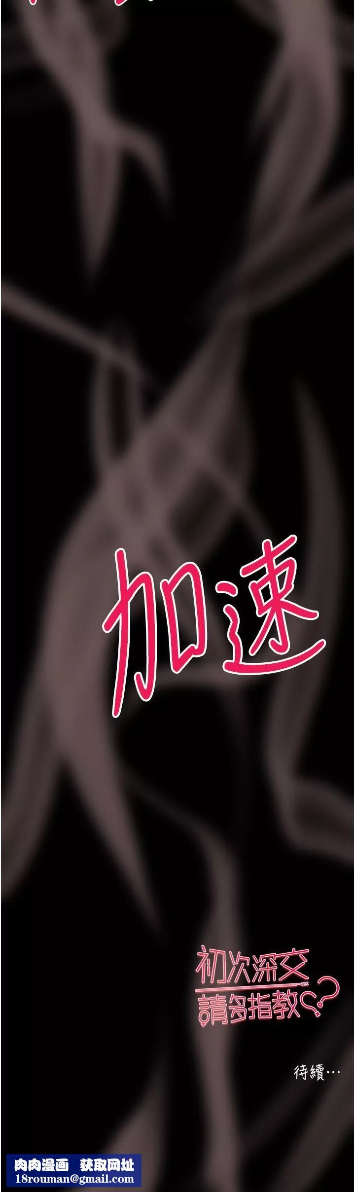初次深交，请多指教-第14话-中出不听话的女人 - 图片 60