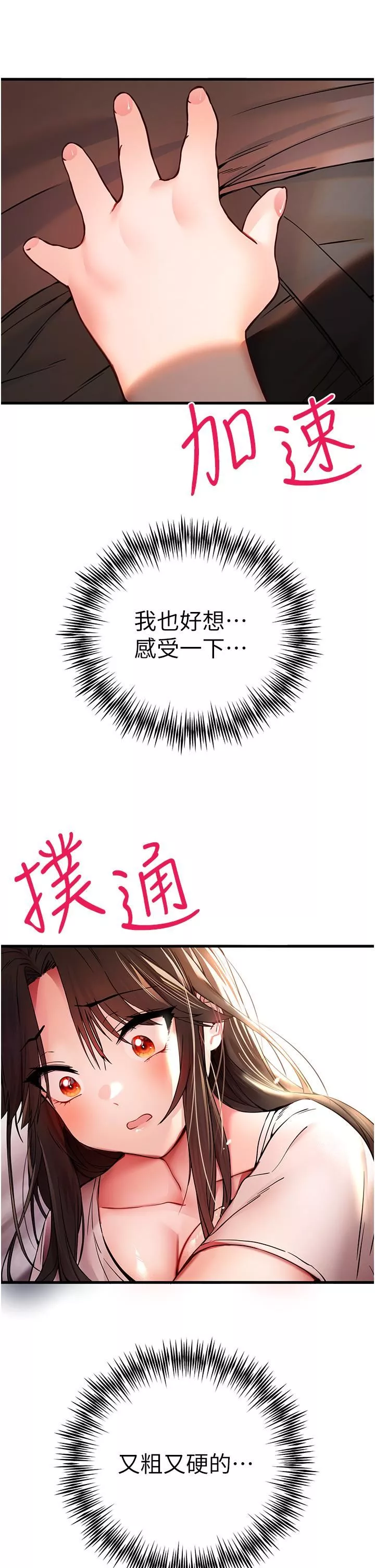 初次深交，请多指教-第15话-主动送上门的性感尤物 - 图片 2