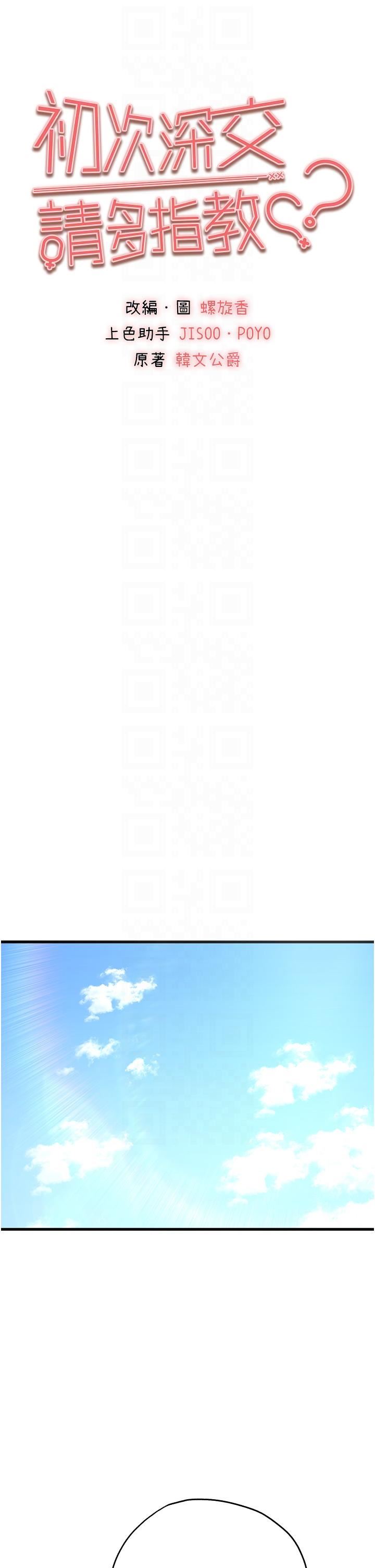 初次深交，请多指教第15话-主动送上门的性感尤物