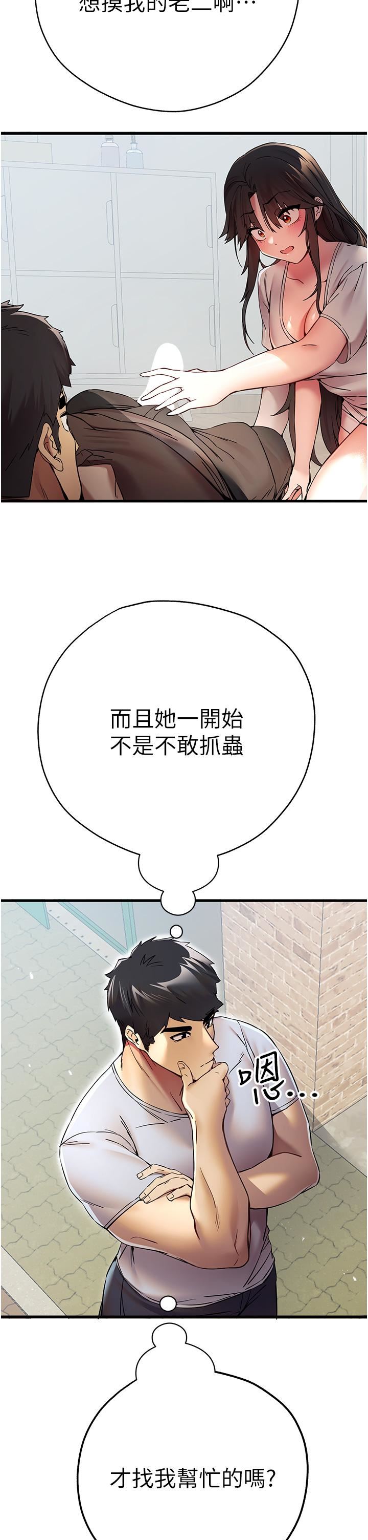 初次深交，请多指教第15话-主动送上门的性感尤物