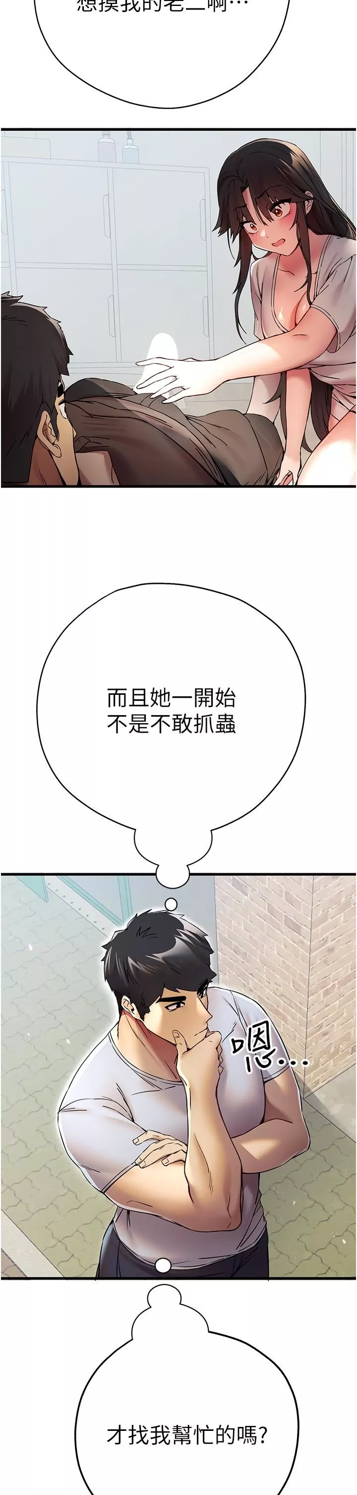 初次深交，请多指教-第15话-主动送上门的性感尤物 - 图片 8