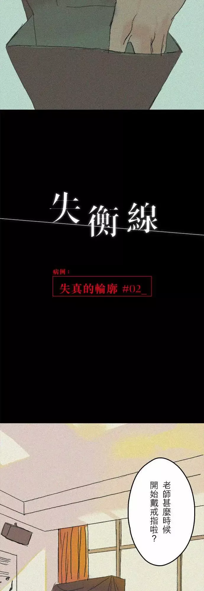 失衡线-失真的轮廓#02 - 图片 7