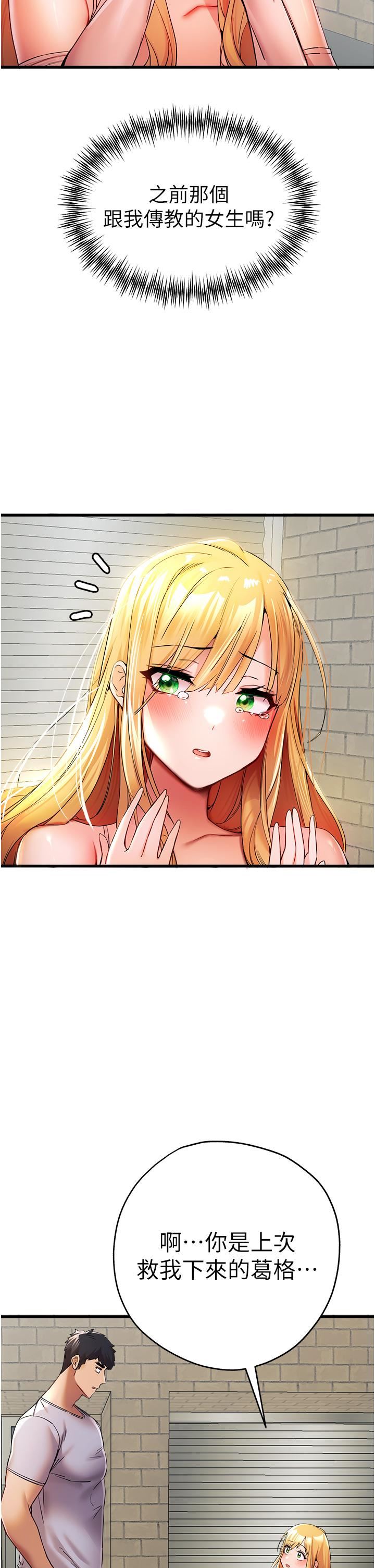 初次深交,请多指教第15话-主动送上门的性感尤物