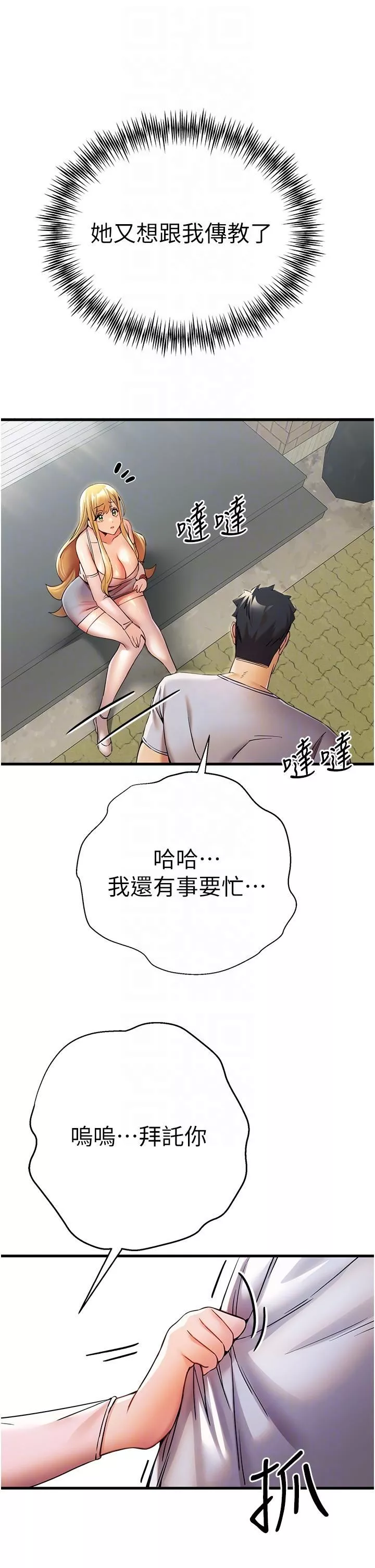 初次深交，請多指教第15話-主動送上門的性感尤物