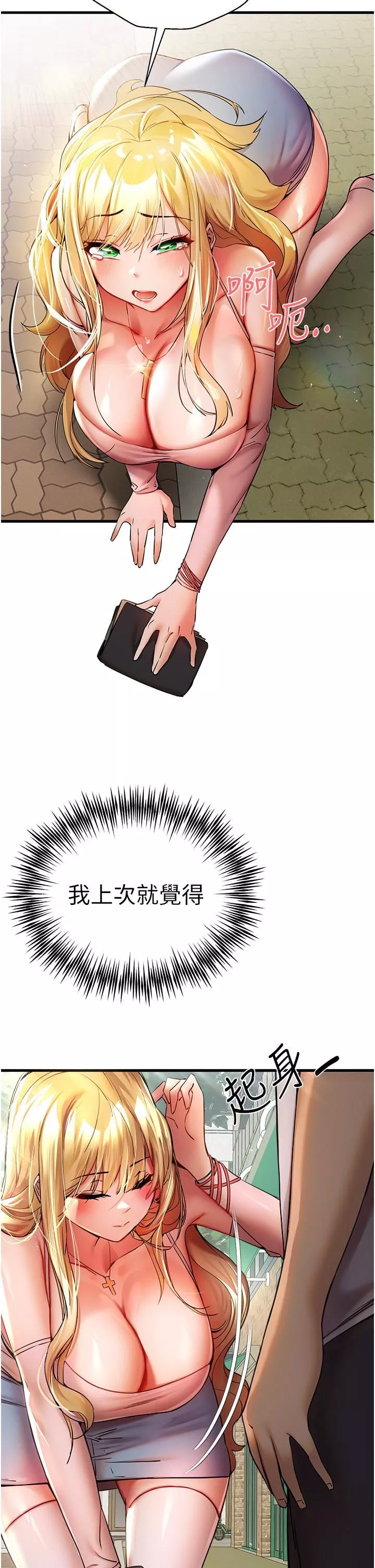 初次深交，请多指教-第15话-主动送上门的性感尤物 - 图片 21