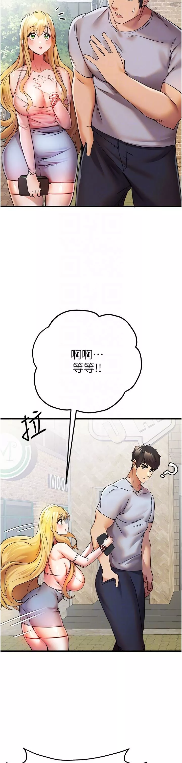 初次深交，請多指教第15話-主動送上門的性感尤物