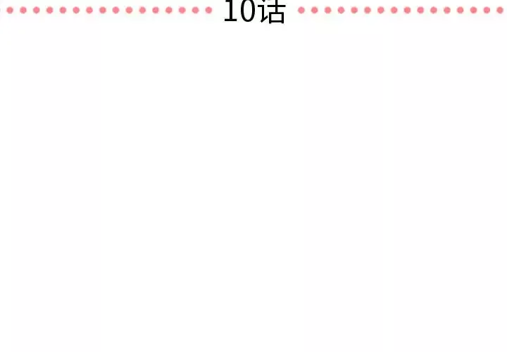 需要纯情-第10章 - 图片 3