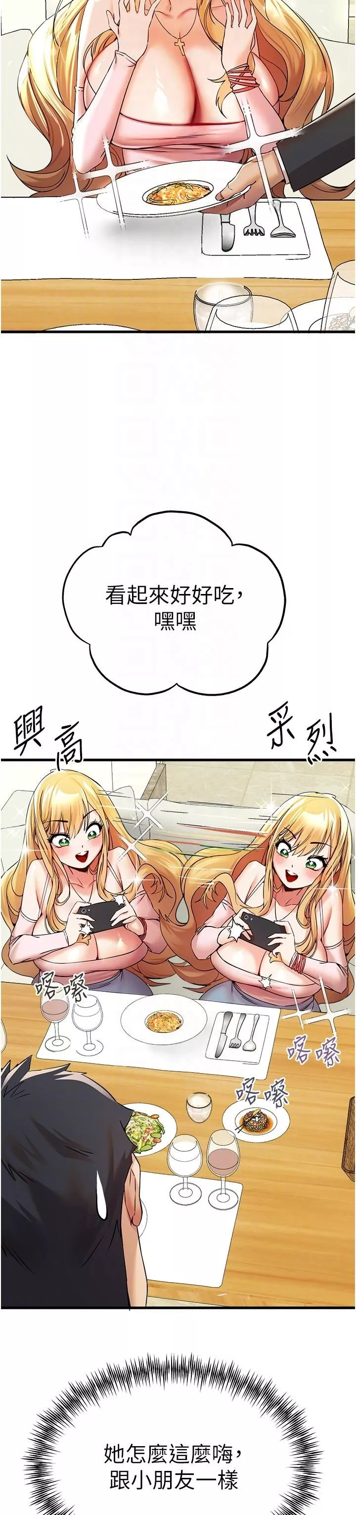 初次深交，请多指教-第15话-主动送上门的性感尤物 - 图片 30