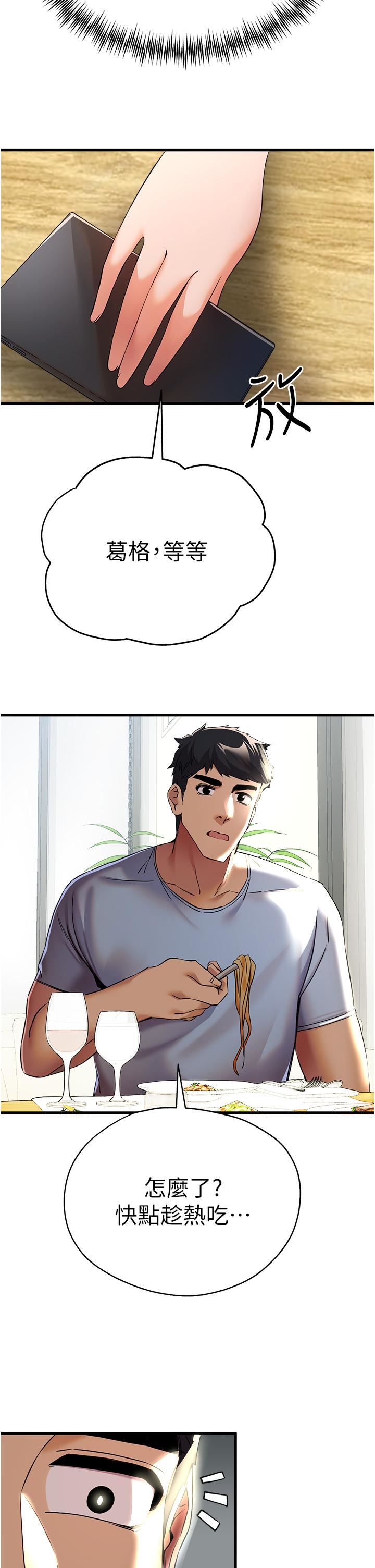 初次深交，请多指教第15话-主动送上门的性感尤物