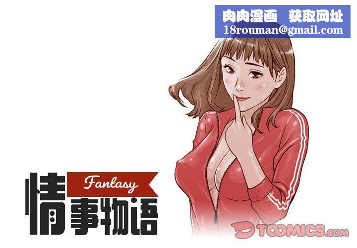 情事物语Fantasy第35话
