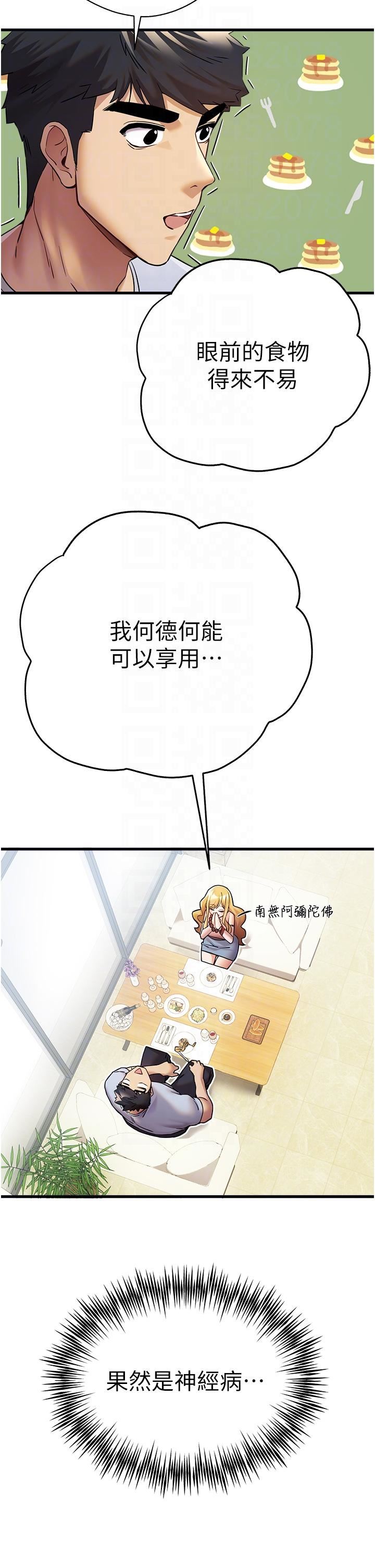 初次深交,请多指教第15话-主动送上门的性感尤物