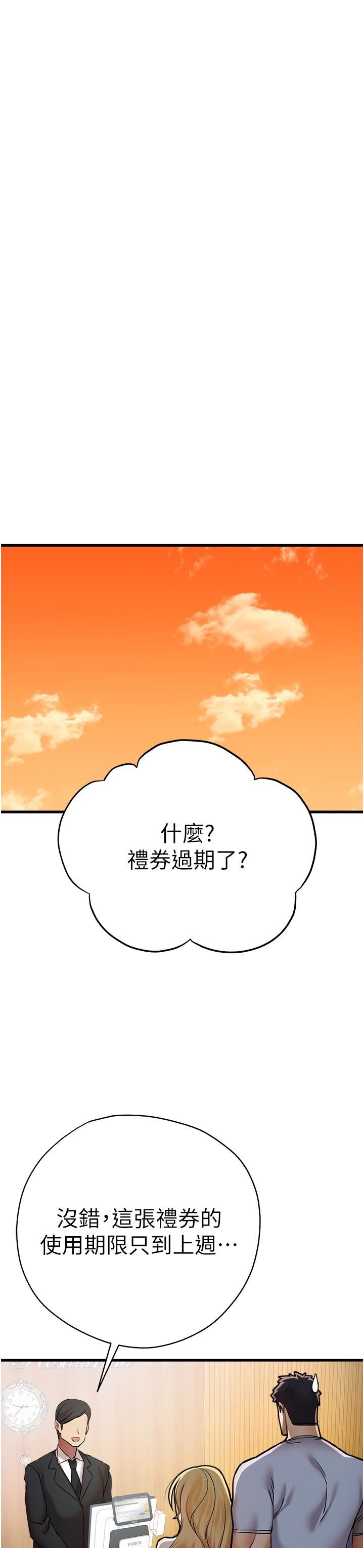初次深交,请多指教第15话-主动送上门的性感尤物
