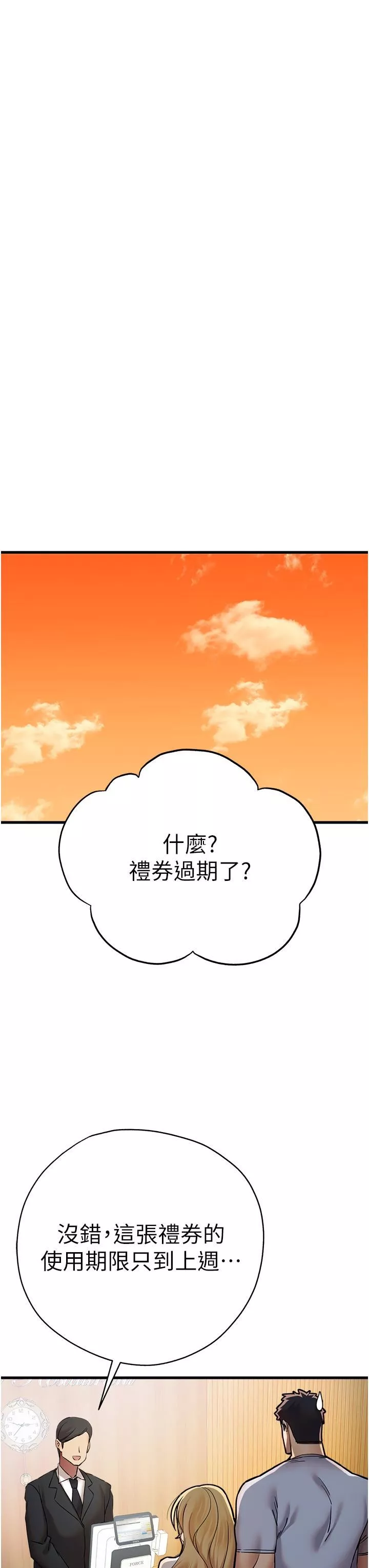 初次深交，请多指教-第15话-主动送上门的性感尤物 - 图片 35