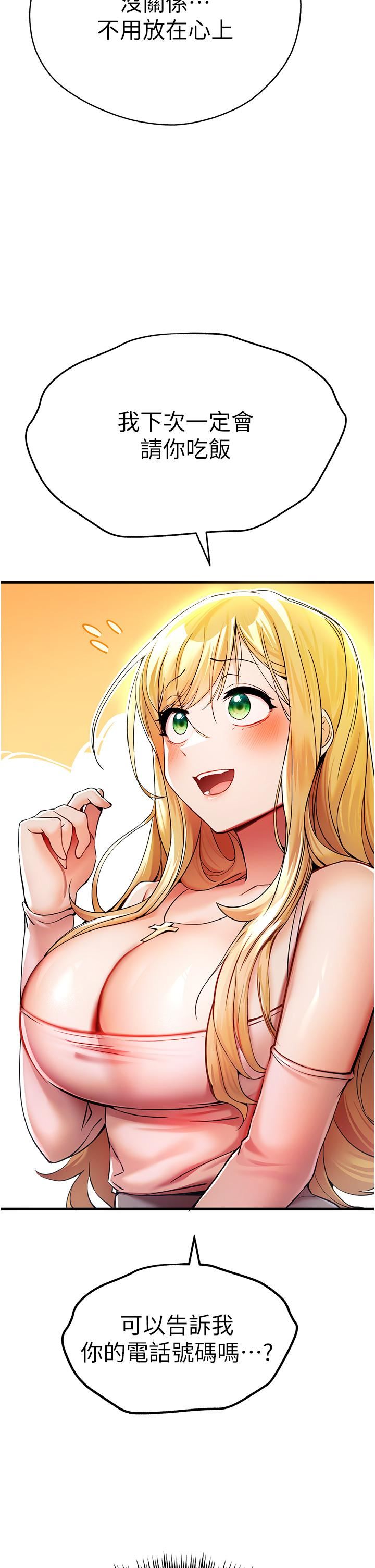 初次深交，请多指教第15话-主动送上门的性感尤物