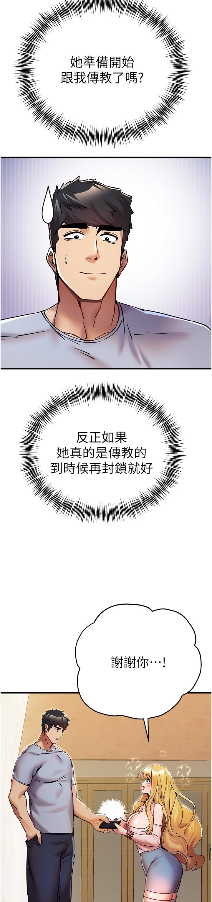 初次深交，請多指教第15話-主動送上門的性感尤物