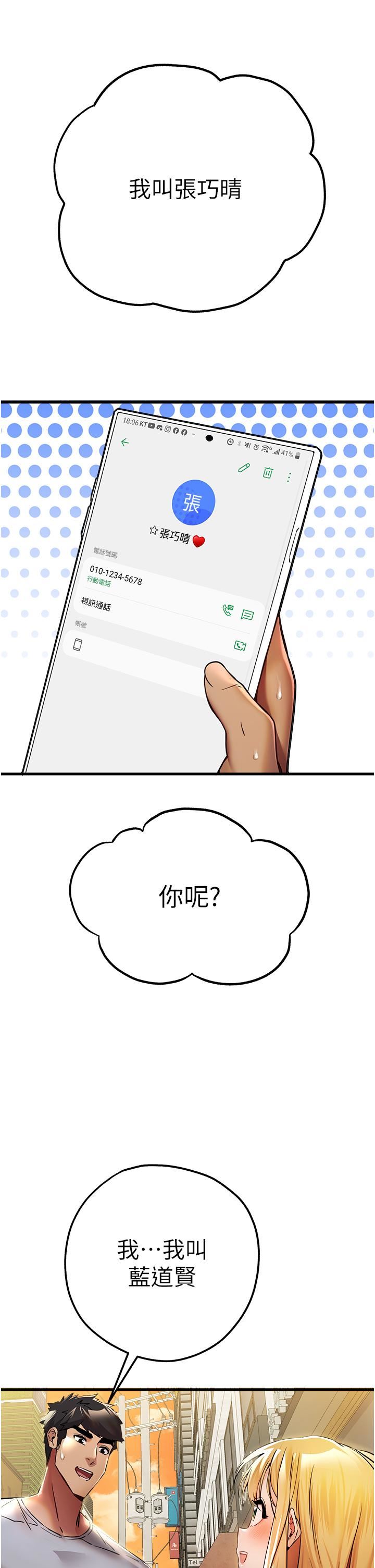 初次深交,请多指教第15话-主动送上门的性感尤物