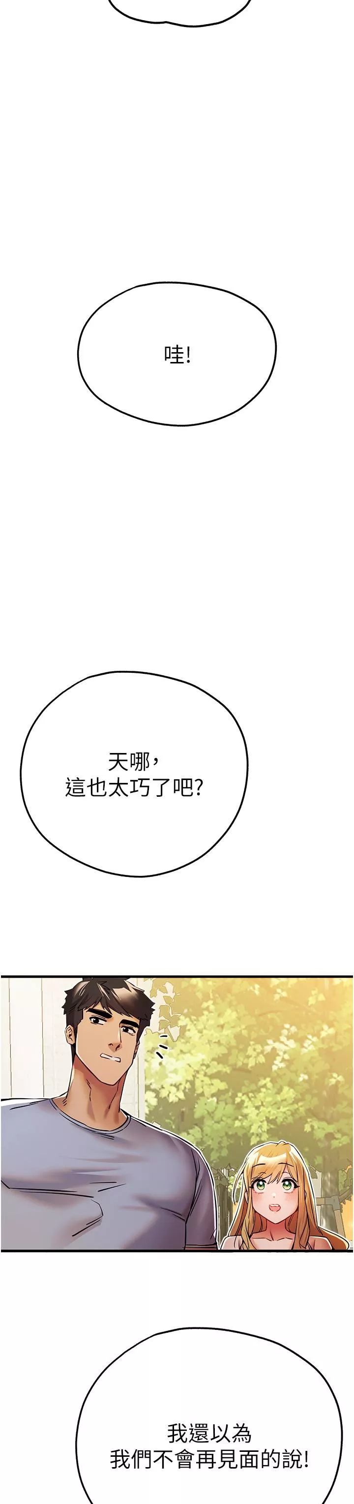 初次深交，请多指教-第15话-主动送上门的性感尤物 - 图片 44