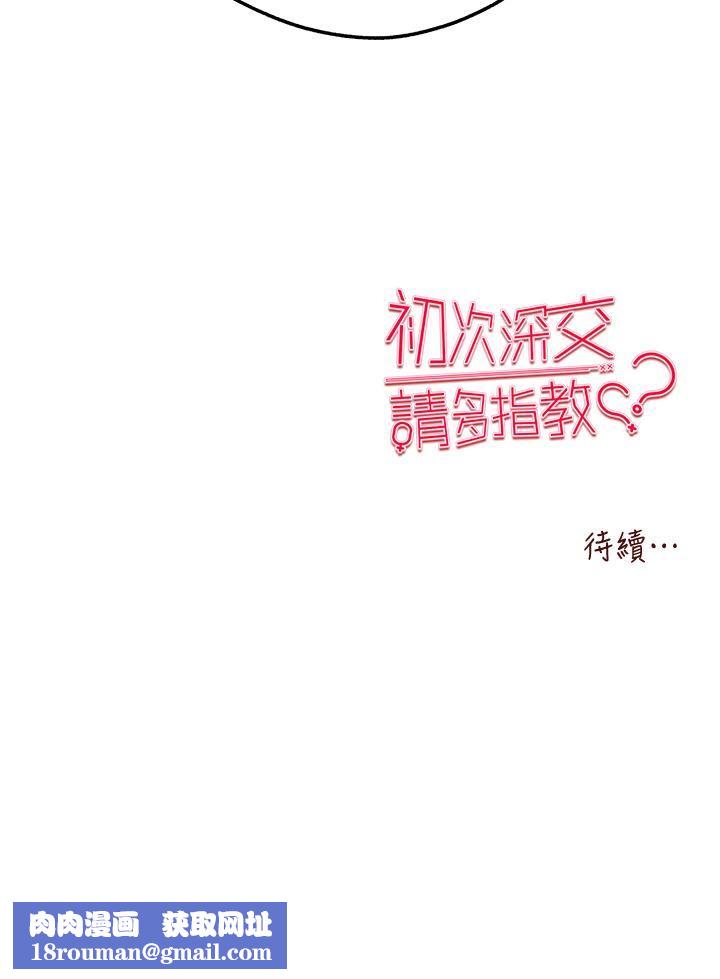 初次深交,请多指教第15话-主动送上门的性感尤物