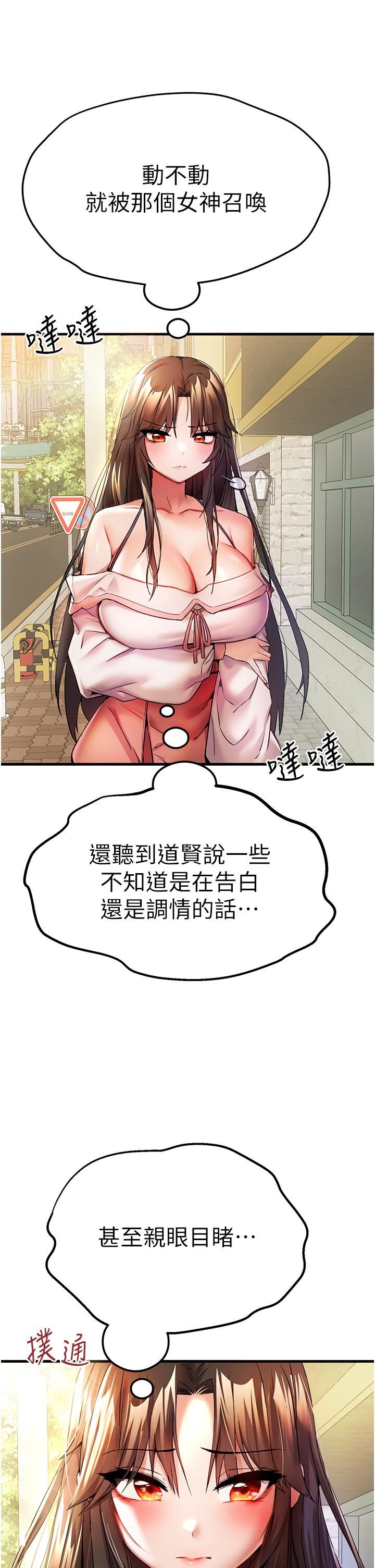 初次深交，請多指教第16話-人傢全身都濕透瞭♥