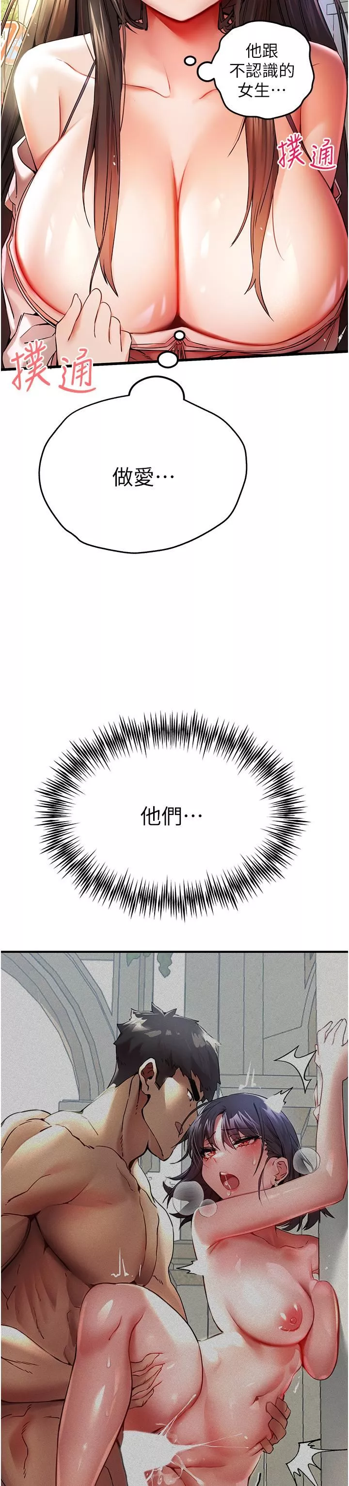 初次深交，请多指教-第16话-人傢全身都湿透瞭♥ - 图片 3