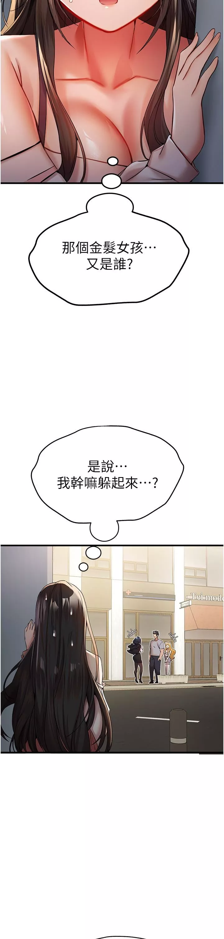 初次深交，请多指教-第16话-人傢全身都湿透瞭♥ - 图片 7