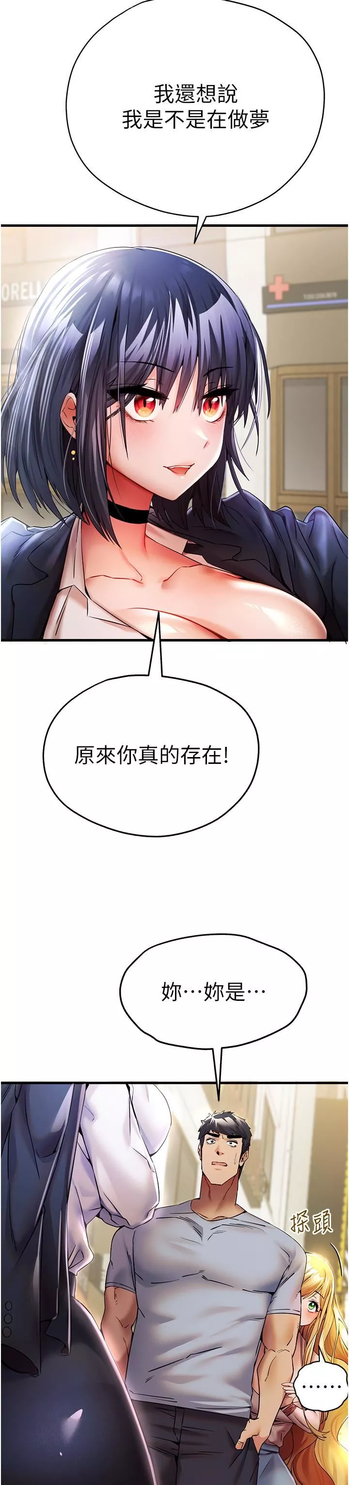 初次深交，請多指教第16話-人傢全身都濕透瞭♥