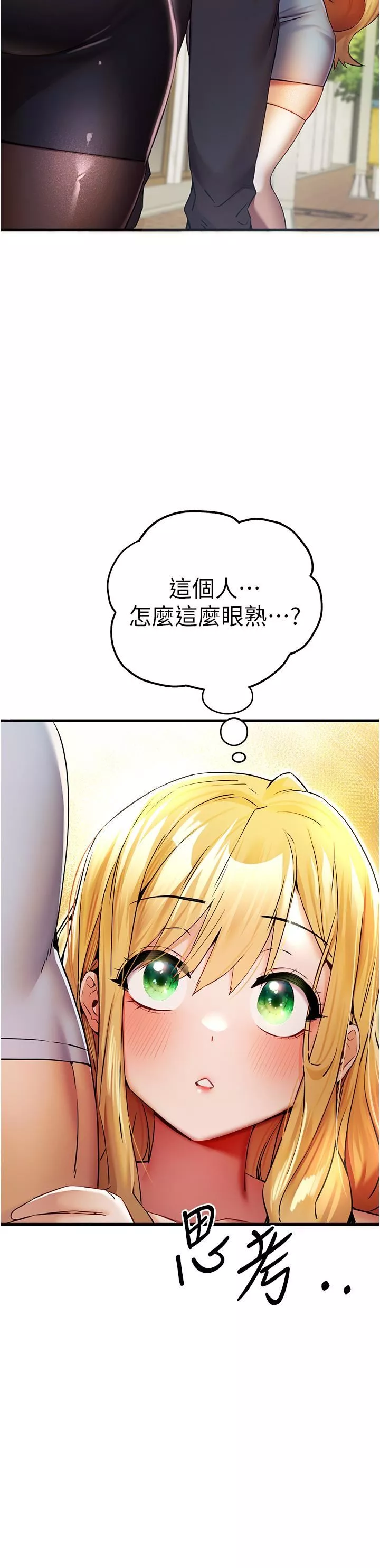 初次深交，请多指教-第16话-人傢全身都湿透瞭♥ - 图片 9