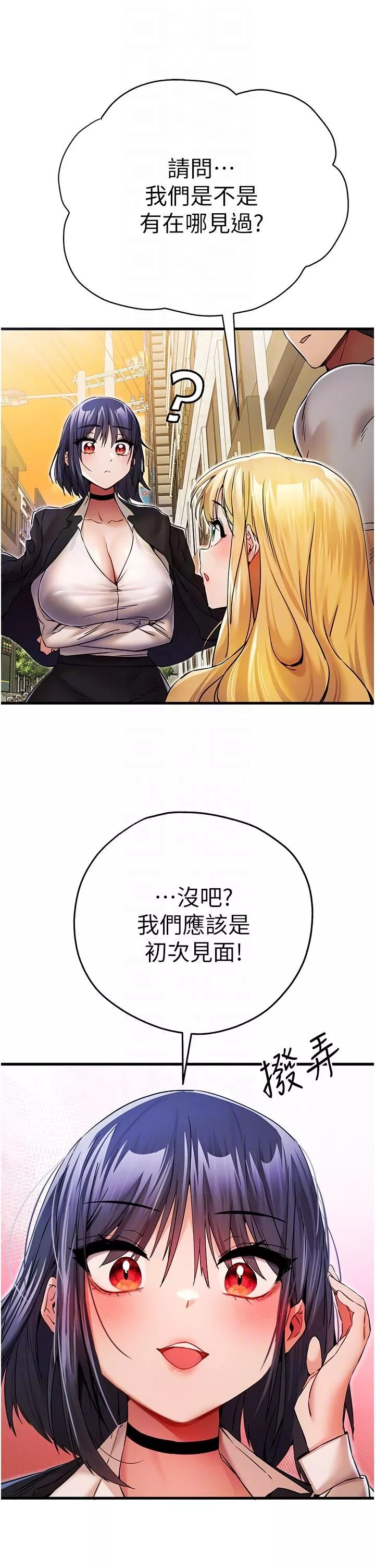 初次深交，請多指教第16話-人傢全身都濕透瞭♥