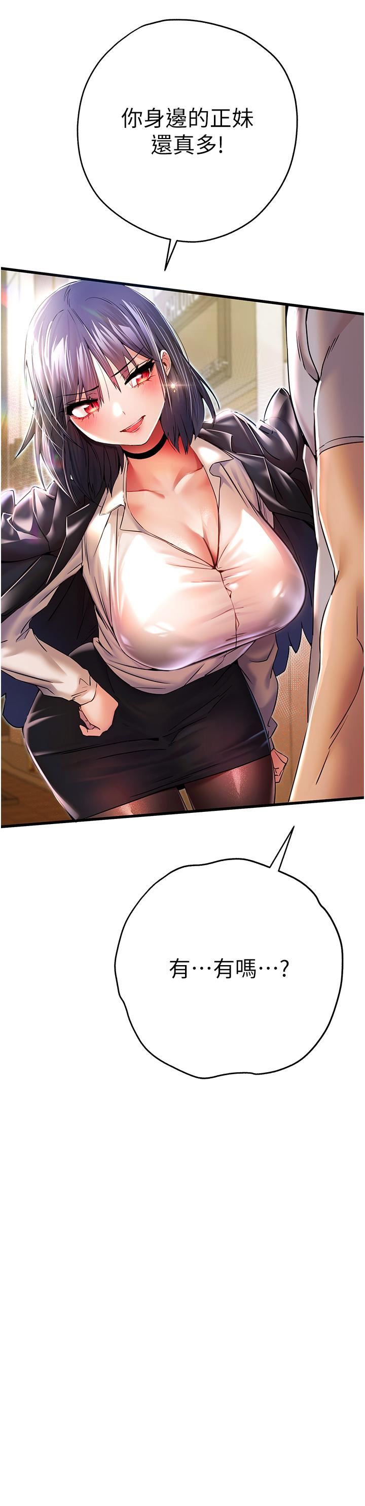 初次深交，请多指教第16话-人傢全身都湿透瞭♥