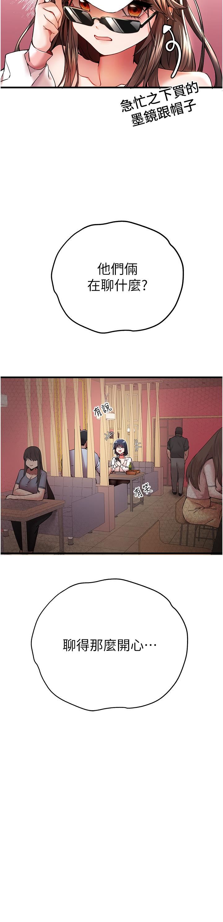 初次深交，请多指教第16话-人傢全身都湿透瞭♥