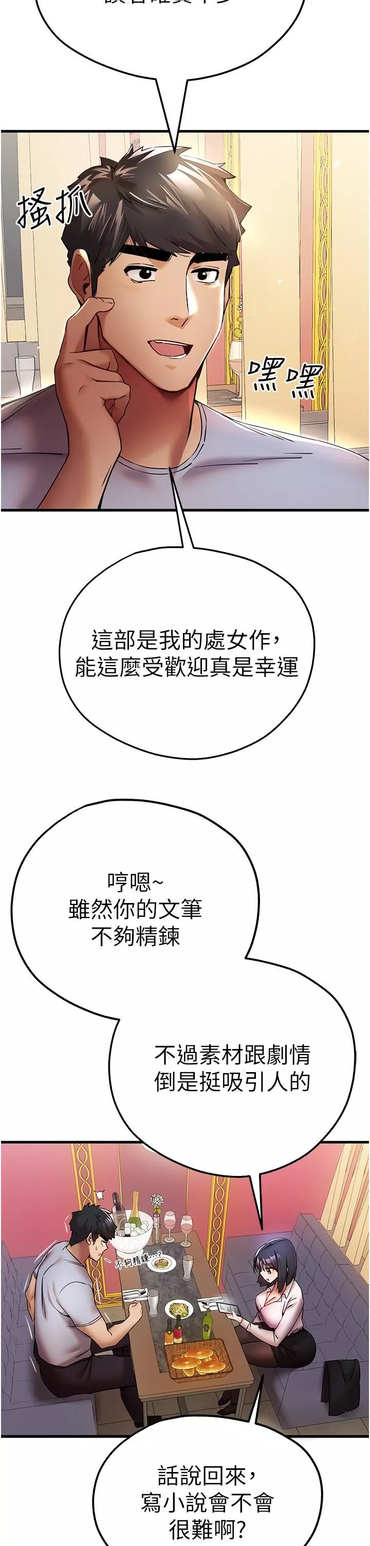 初次深交，请多指教-第16话-人傢全身都湿透瞭♥ - 图片 19