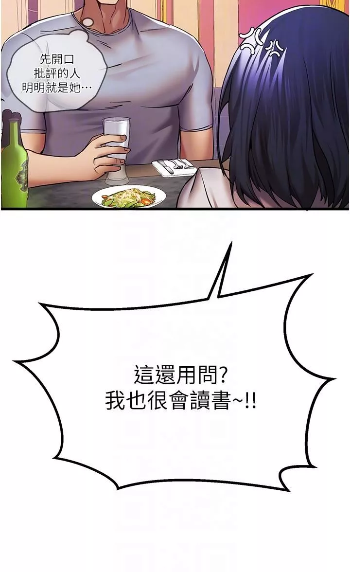 初次深交，請多指教第16話-人傢全身都濕透瞭♥