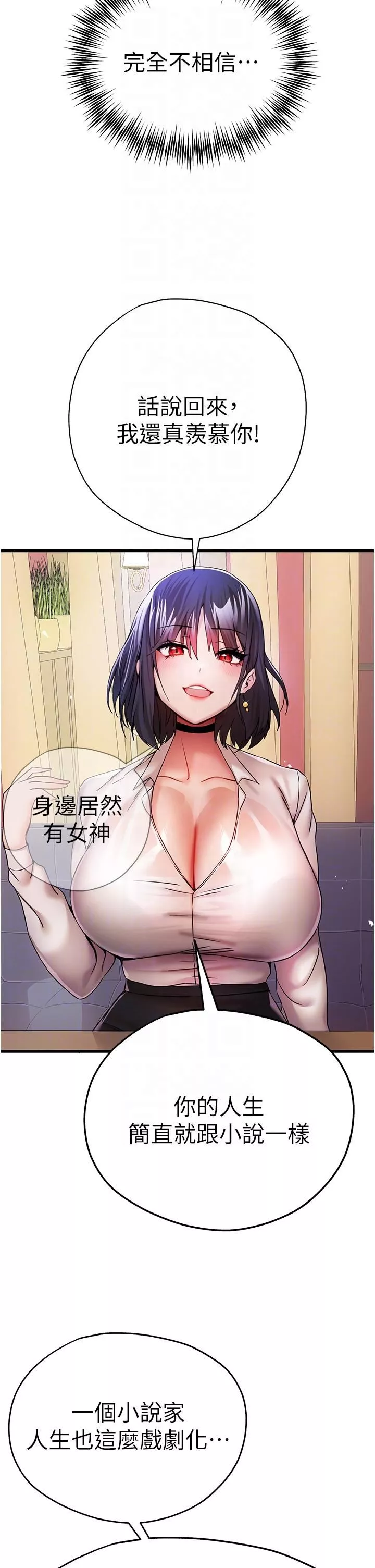 初次深交，請多指教第16話-人傢全身都濕透瞭♥