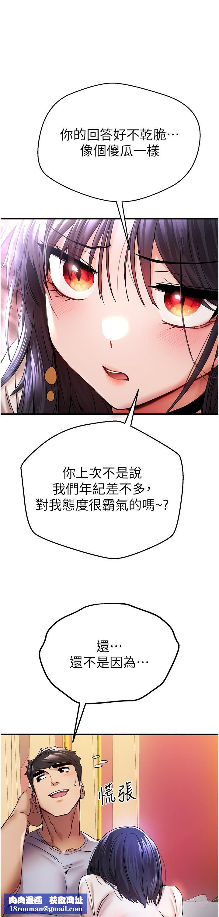 初次深交，请多指教第16话-人傢全身都湿透瞭♥