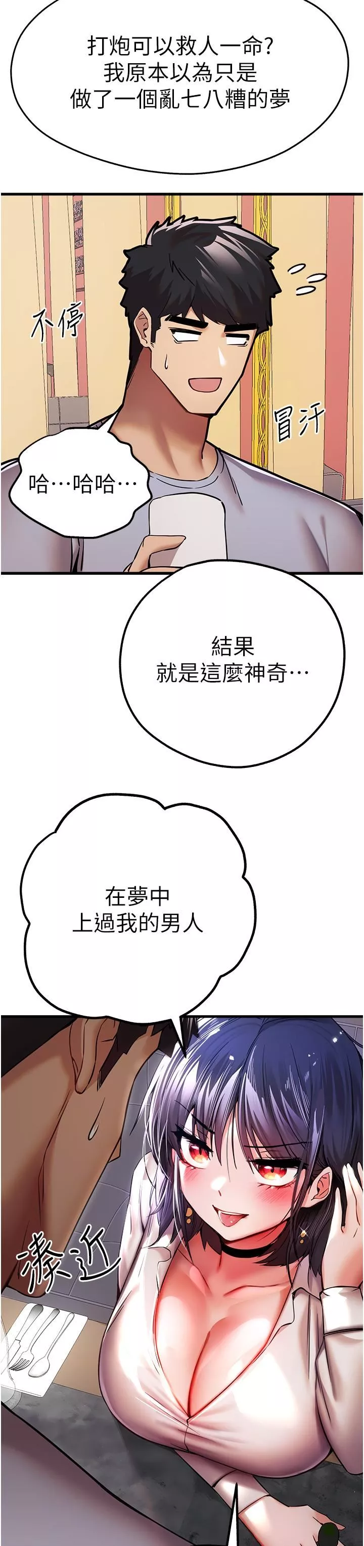 初次深交，请多指教-第16话-人傢全身都湿透瞭♥ - 图片 25
