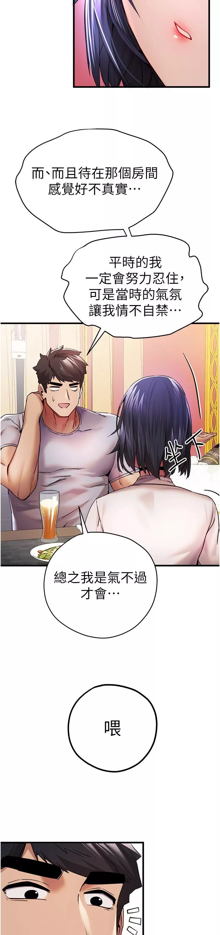 初次深交，請多指教第16話-人傢全身都濕透瞭♥