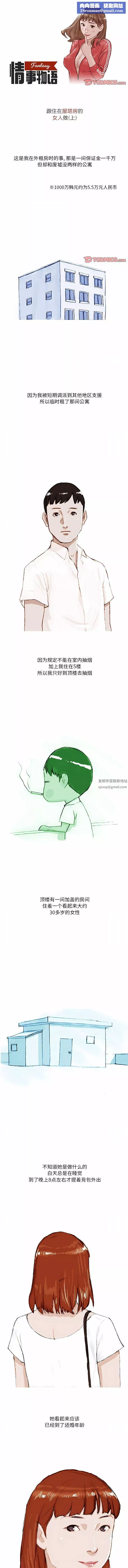 情事物语Fantasy-第37话 - 图片 1