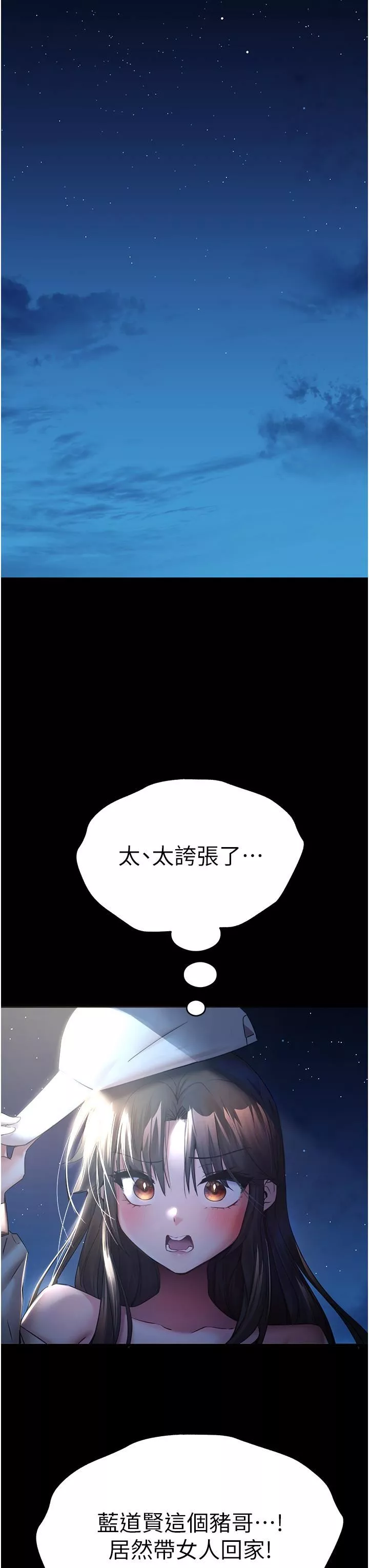 初次深交，請多指教第16話-人傢全身都濕透瞭♥