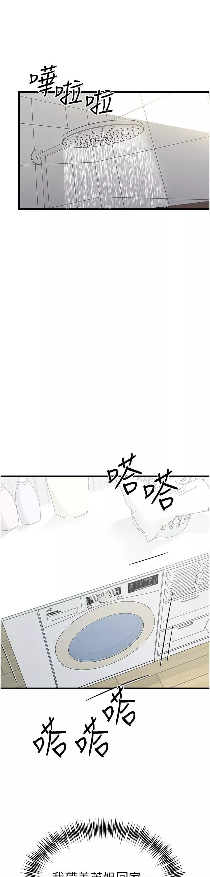 初次深交，请多指教-第16话-人傢全身都湿透瞭♥ - 图片 40