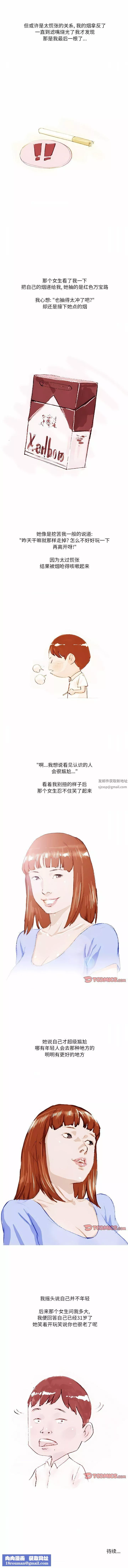 情事物語Fantasy第37話