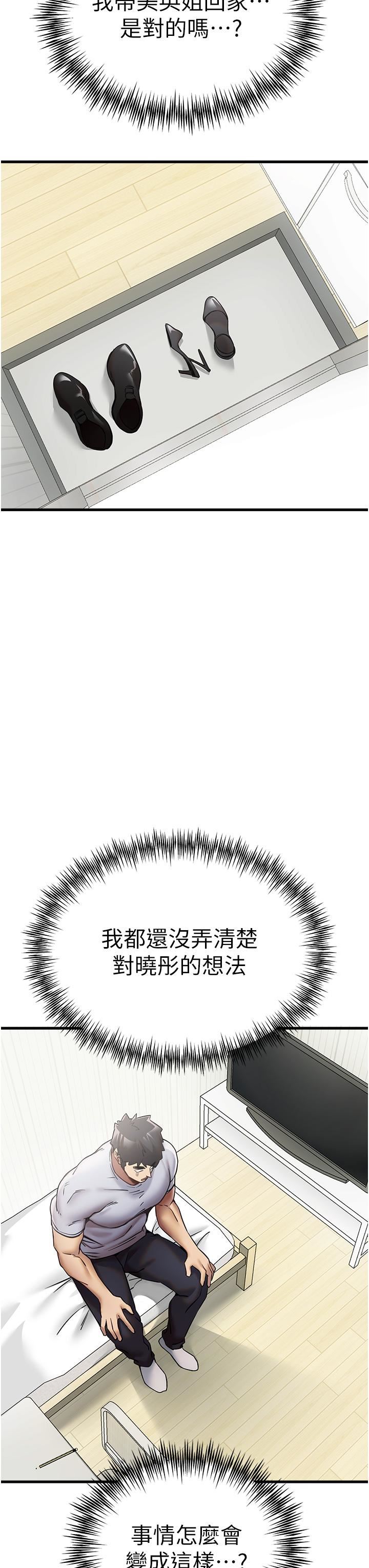 初次深交，请多指教第16话-人傢全身都湿透瞭♥