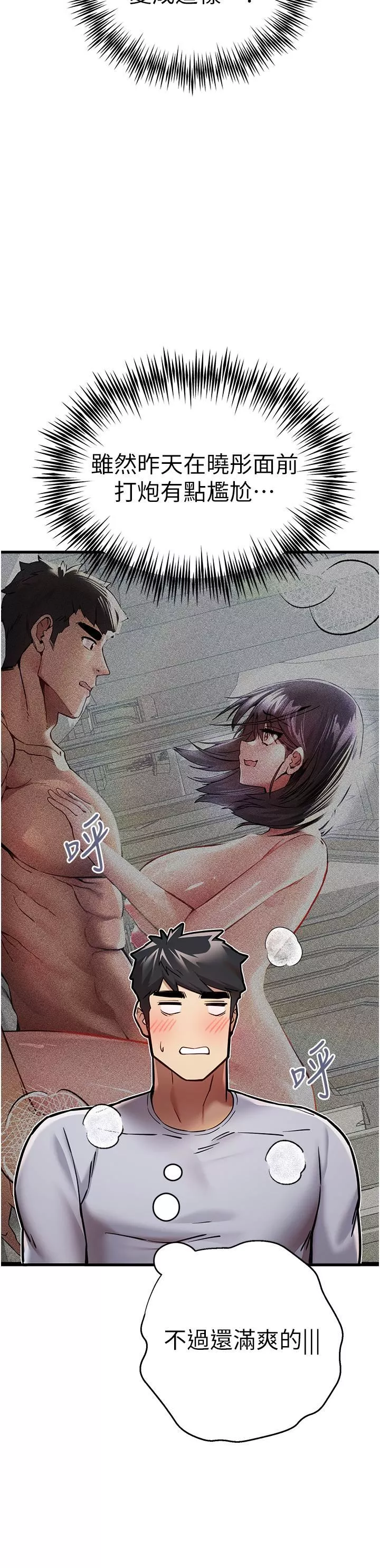 初次深交，請多指教第16話-人傢全身都濕透瞭♥