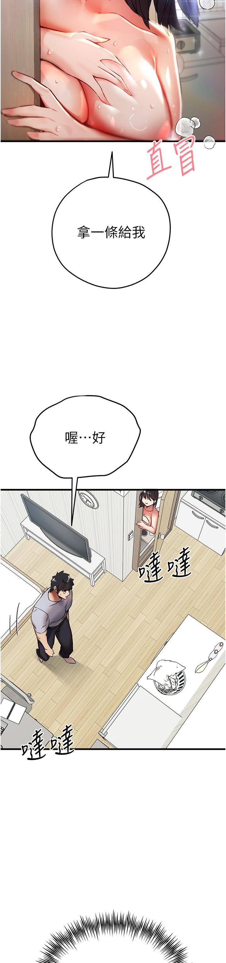 初次深交，请多指教第16话-人傢全身都湿透瞭♥