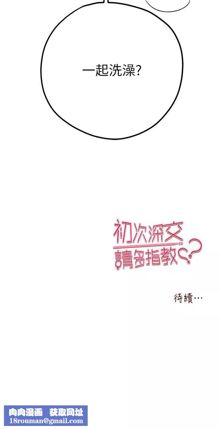 初次深交，请多指教-第16话-人傢全身都湿透瞭♥ - 图片 51
