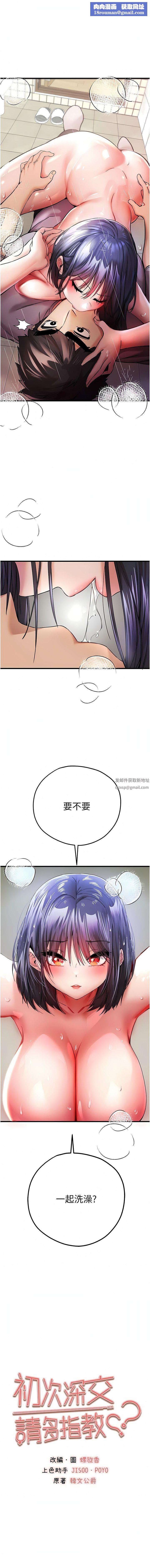 初次深交,请多指教第17话-被紧紧的小穴夹到高潮