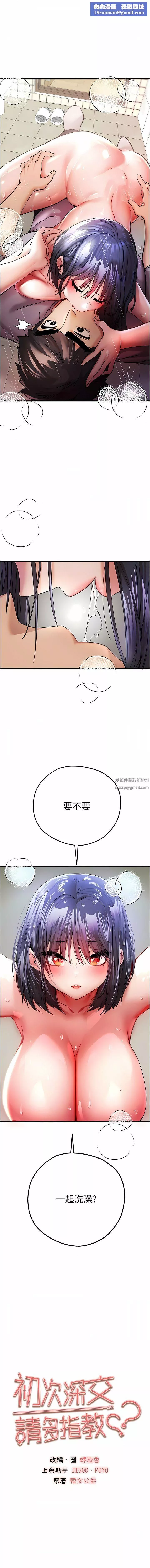 初次深交，请多指教-第17话-被紧紧的小穴夹到高潮 - 图片 1