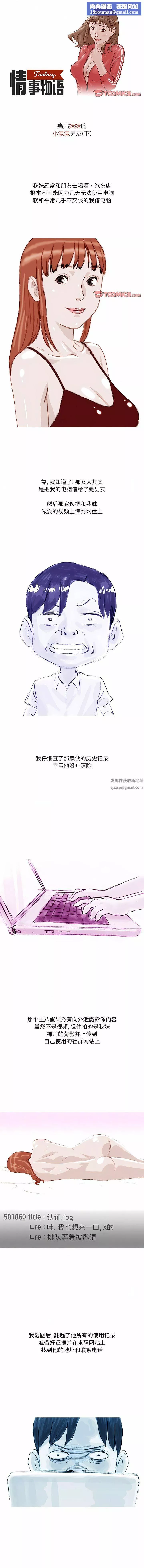 情事物语Fantasy-第40话 - 图片 1