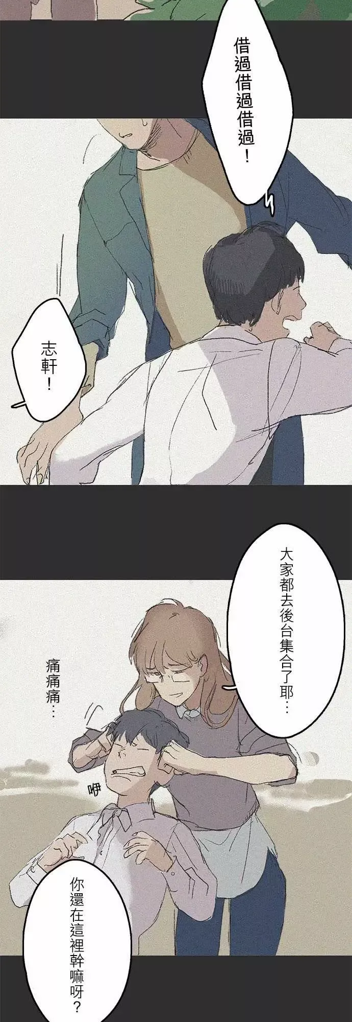 失衡线失真的轮廓#05(番外)