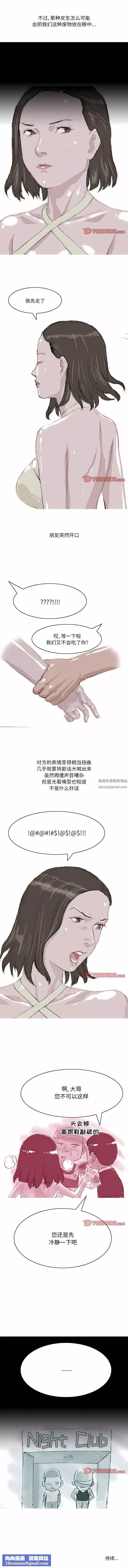 情事物語Fantasy第43話